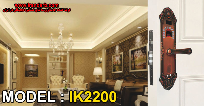 دستگیره اثر انگشتی و رمزی با تکنولوژی مدرن برای درب ورودی ساختمان