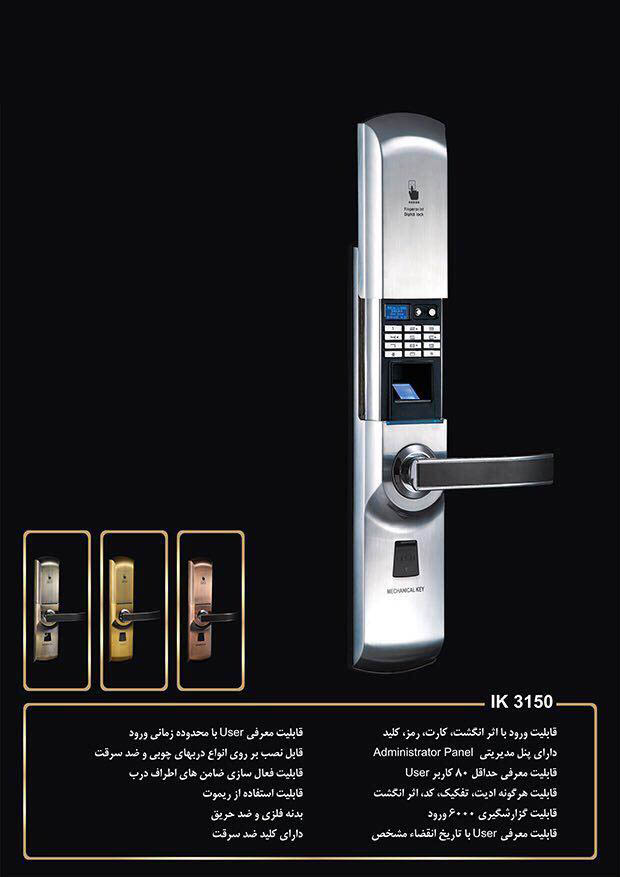 دستگیره درب دیجیتالی اثر انگشتی