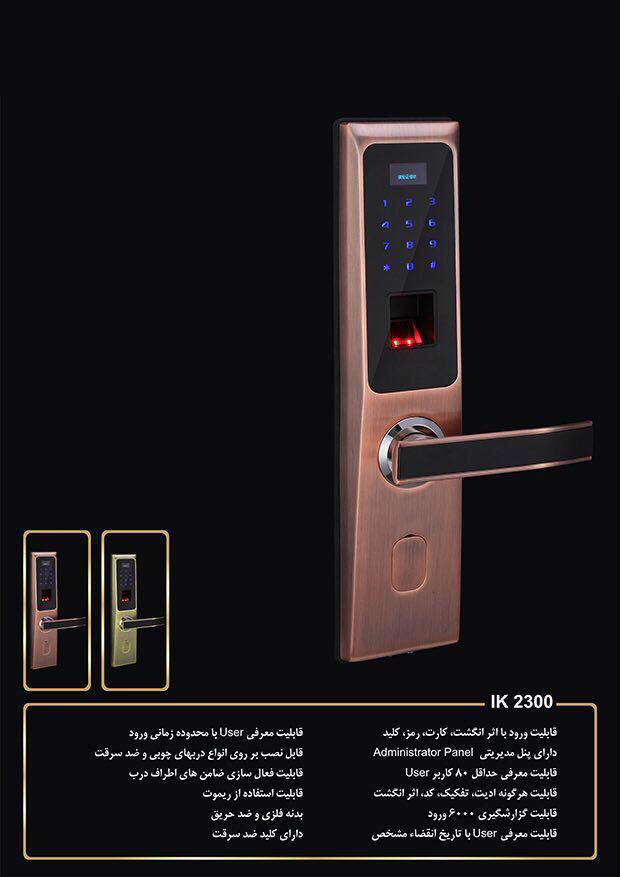 قفل و دستگیره اثر انگشتی