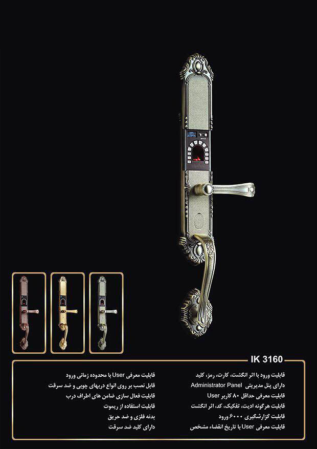 دستگیره درب کلاسیک اثر انگشتی
